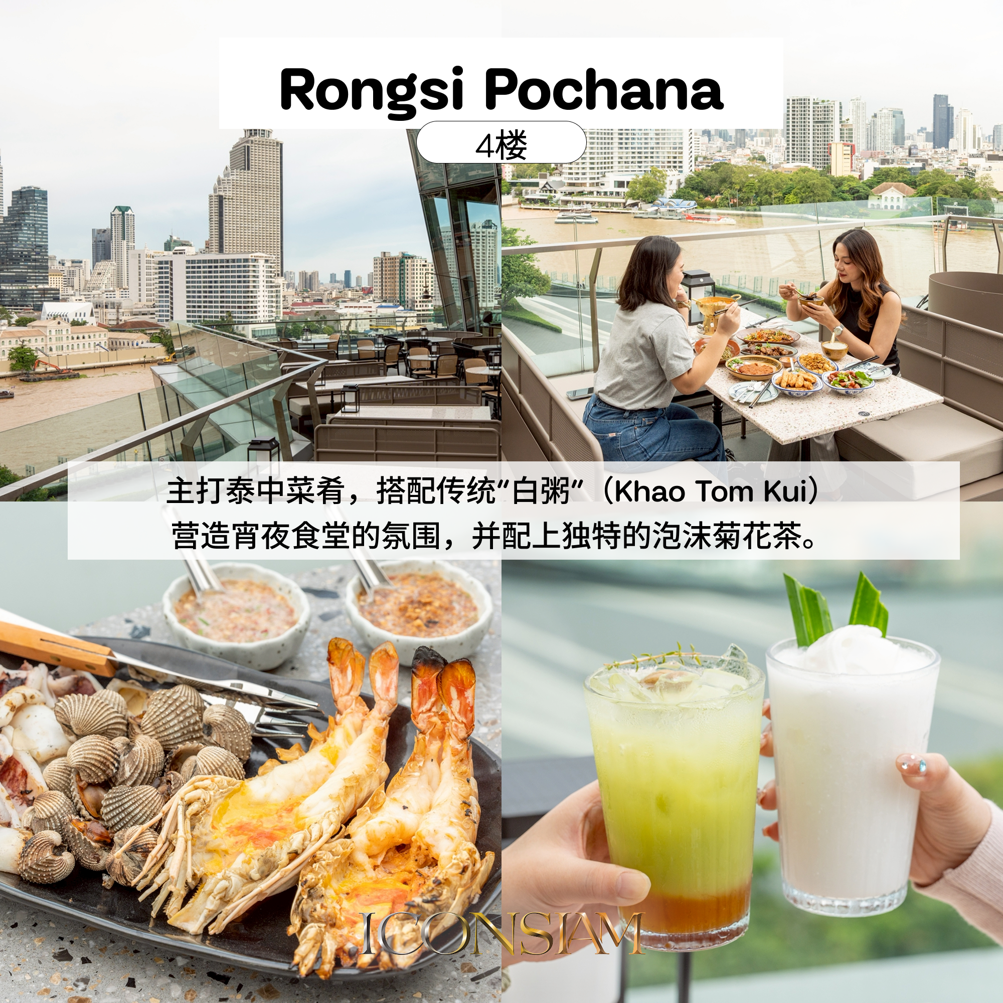 ICONSIAM Riverside View’s Ultimate Restaurants Guideline