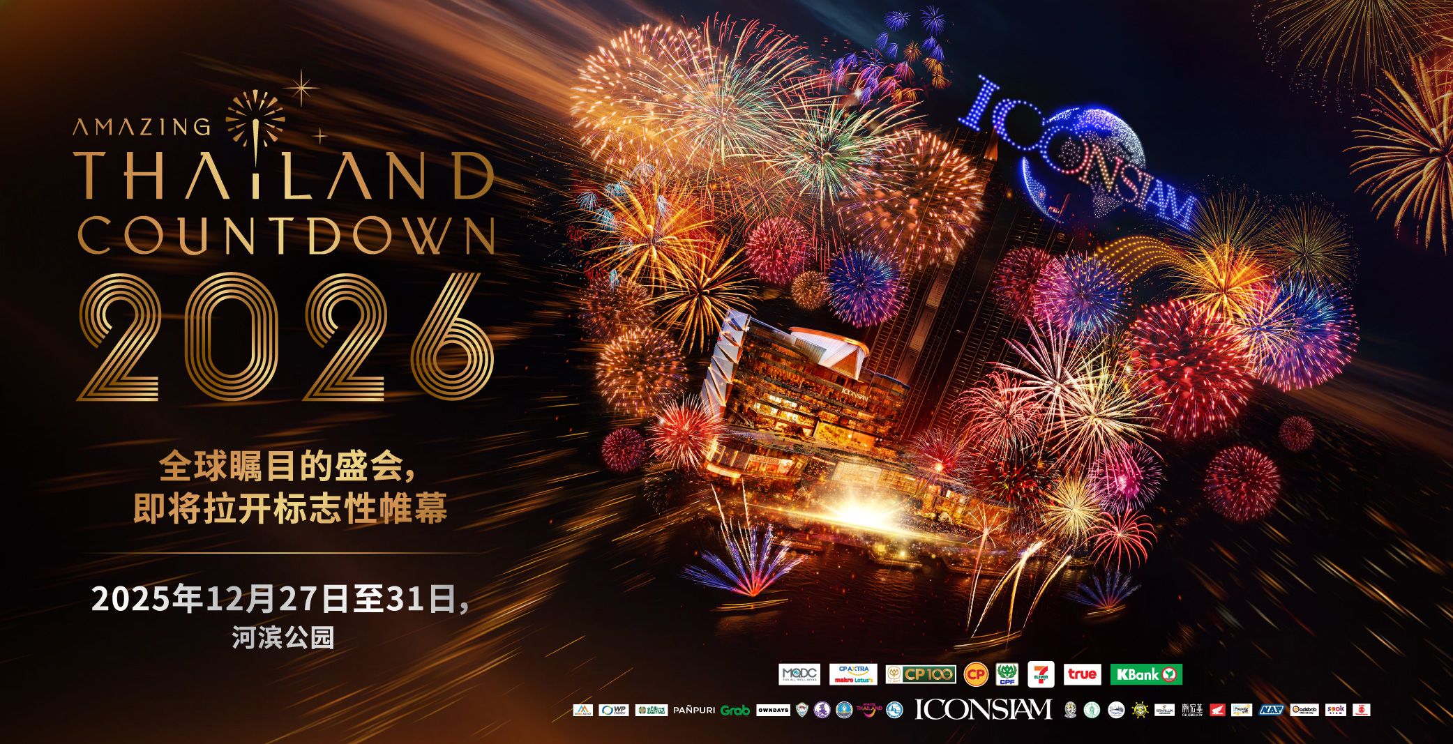 Amazing Thailand Countdown 2026