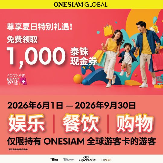 这个夏天，尽情玩乐、尽情美食、尽情购物、尽情享受