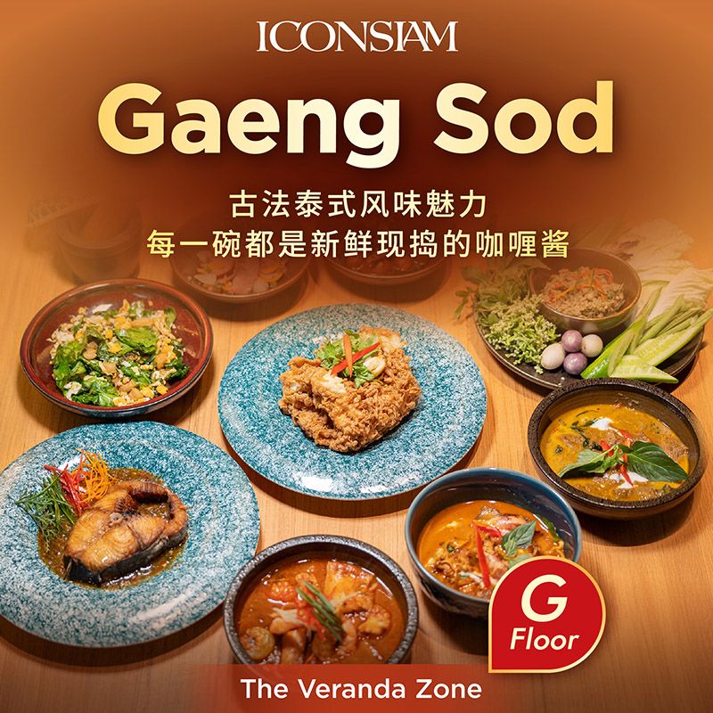 Gaeng Sod 正式入驻 ICONSIAM
