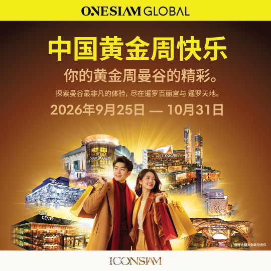 Golden Holiday，黄金优惠季 2026