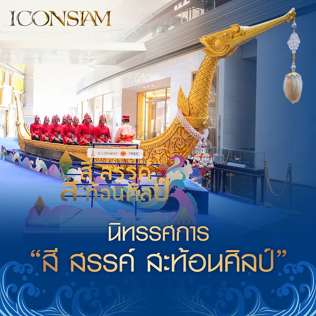 นิทรรศการ “สี สรรค์ สะท้อนศิลป์”