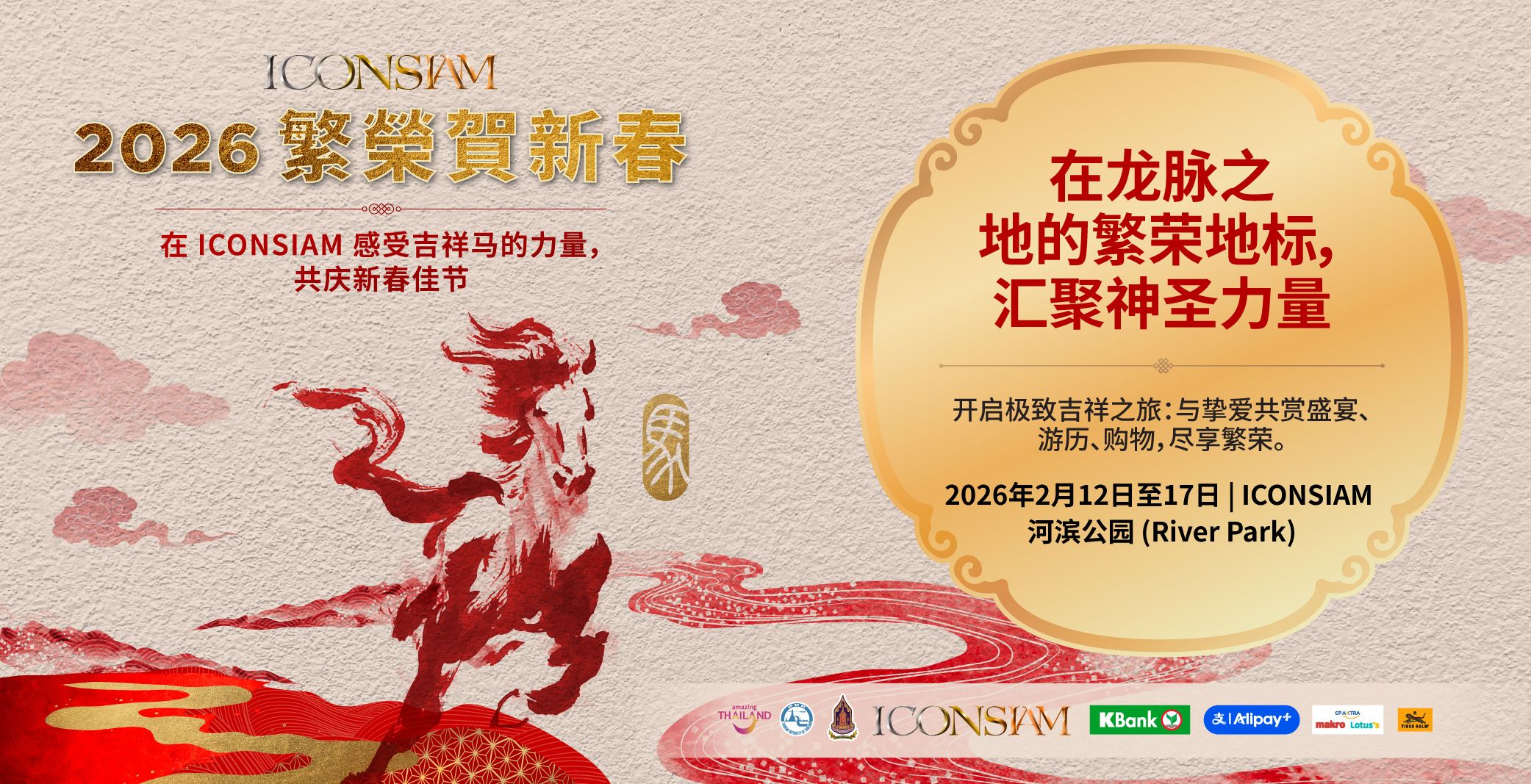 2026 繁荣贺新春