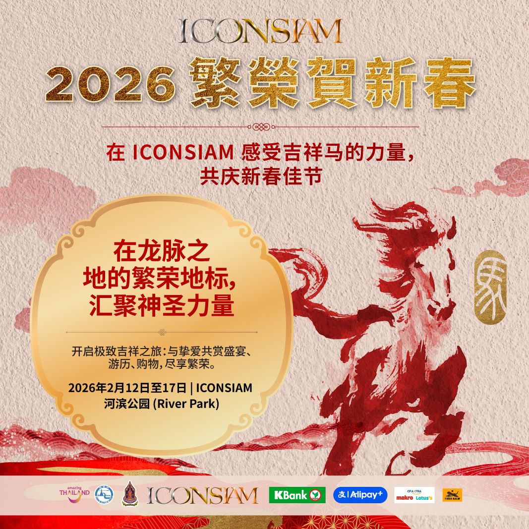 2026 繁荣贺新春