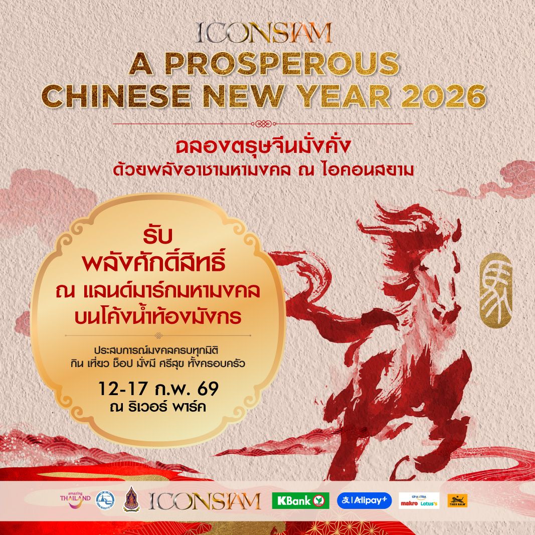 ICONSIAM A PROSPEROUS CHINESE NEW YEAR 2026