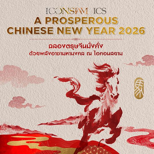 ICONSIAM A PROSPEROUS CHINESE NEW YEAR 2026