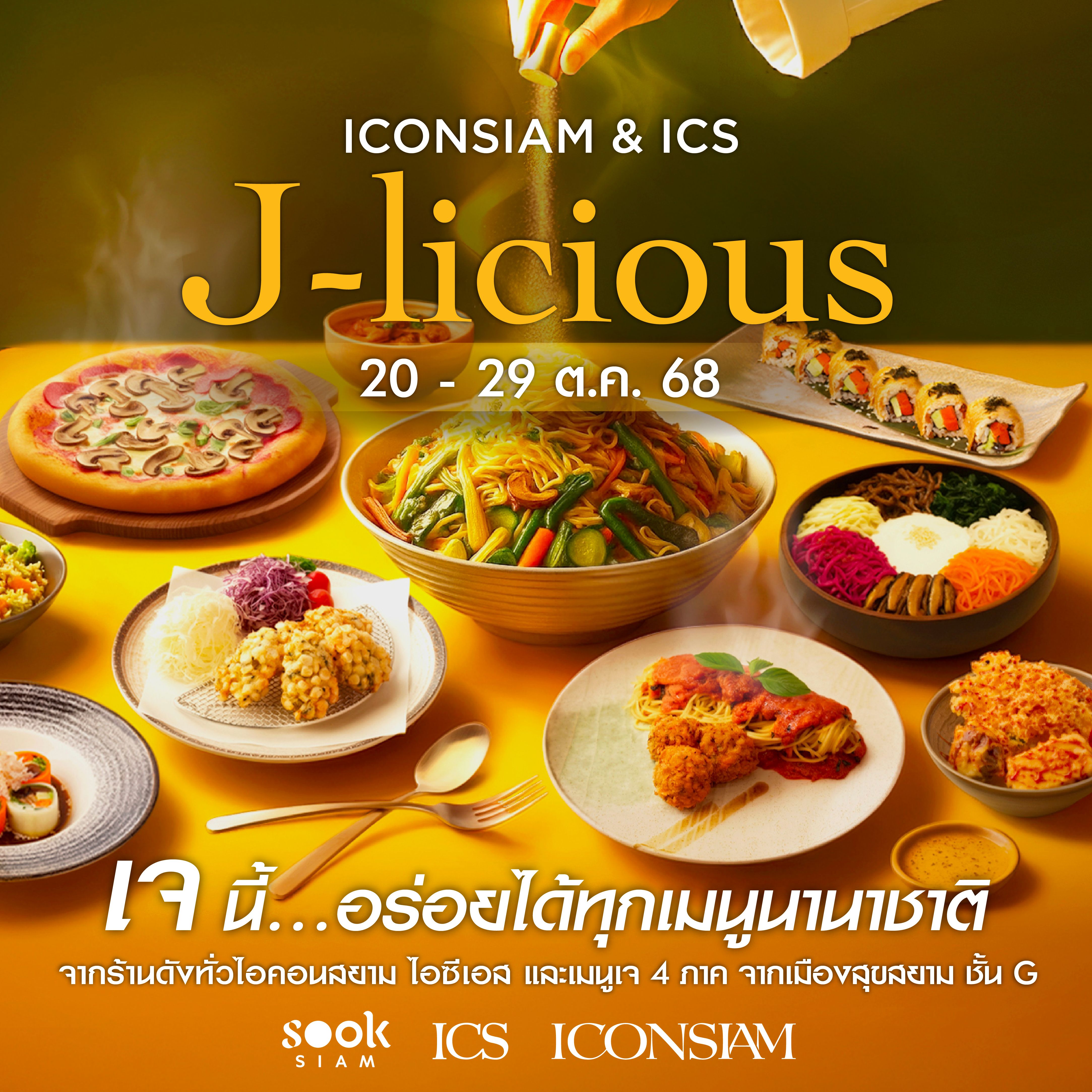 J-licious เจนี้ อร่อยได้ทุกเมนูนานาชาติ