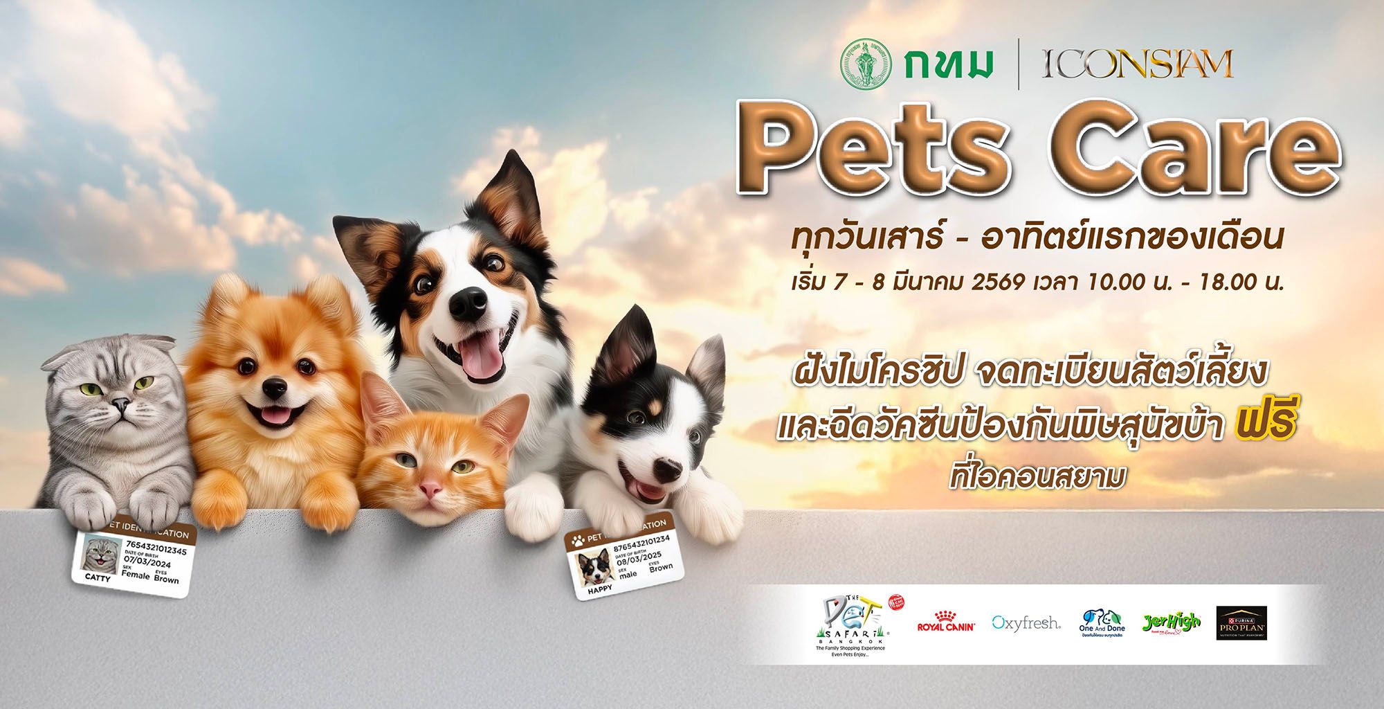 ICONSIAM PETs CARE ชวนเจ้าของสัตว์เลี้ยง ฉีดไมโครชิปและวัคซีนพิษสุนัขบ้า "ฟรี"