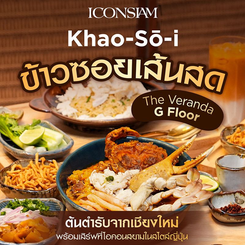 สัมผัสความอร่อยของข้าวซอยไทยที่ดังไกลระดับโลก Khao-Sō-i ที่ไอคอนสยาม