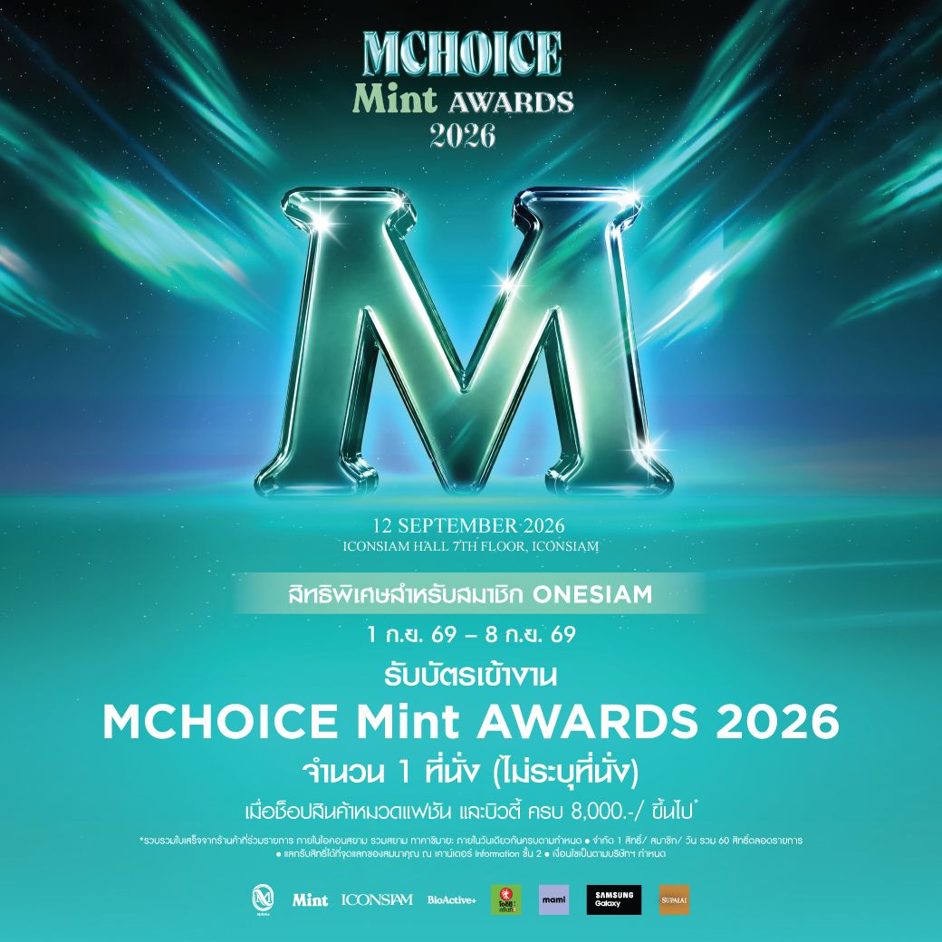 รับบัตรเข้างาน MCHOICE Mint AWARDS 2026