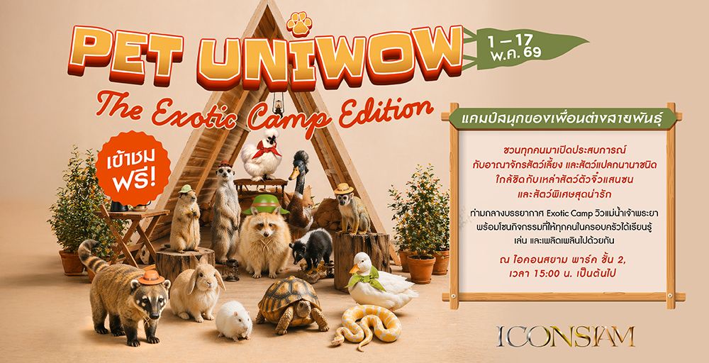 PET UNIWOW : The Exotic Camp Edition