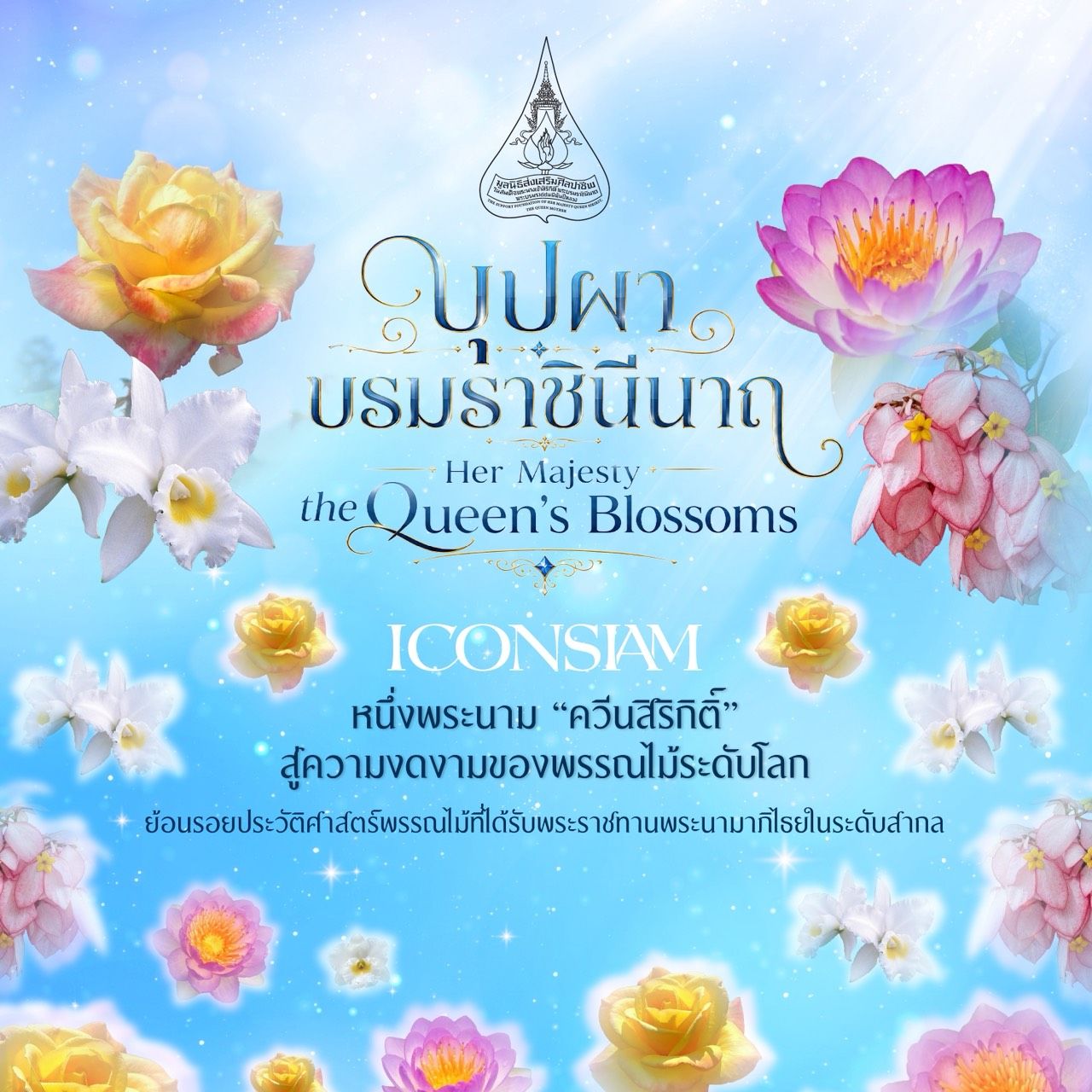 Her Majesty the Queen's Bloossoms