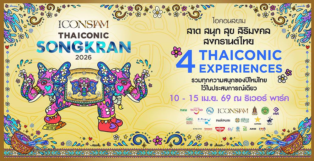 ICONSIAM THAICONIC SONGKRAN 2026 “สาด สนุก สุข สิริมงคล สงกรานต์ไทย”