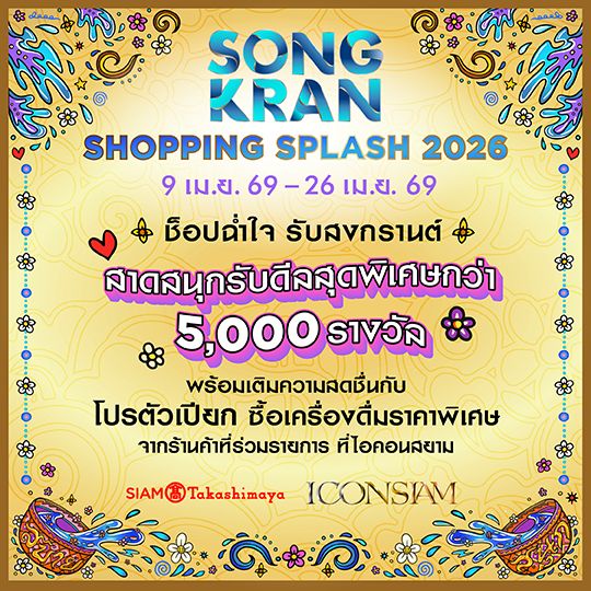 SONGKRAN SHOPPING SPLASH 2026