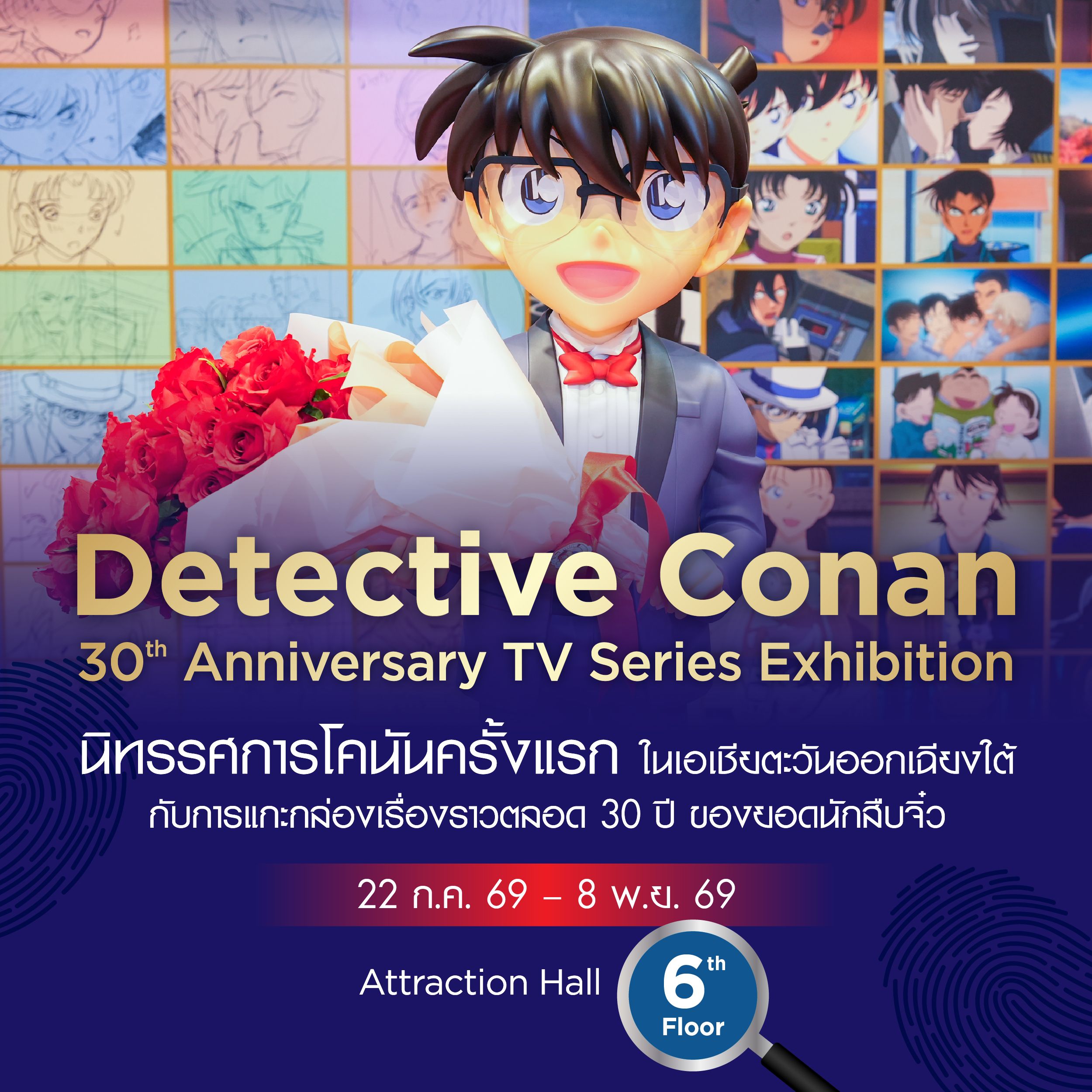 Detective Conan 30th Anniversary TV Series Exhibition