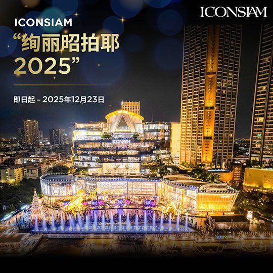 VIJIT CHAO PHRAYA 2025