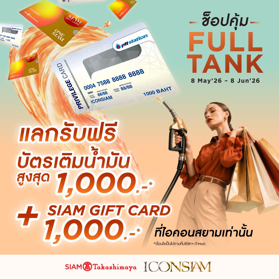 ช็อปคุ้ม FULL TANK