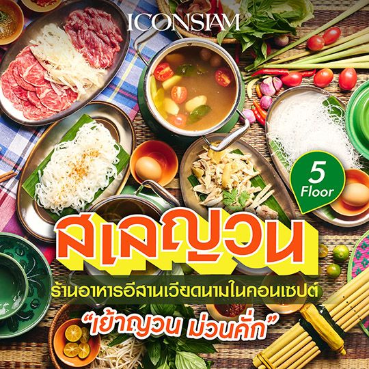 Slay Yuan - สเลญวน ร้านอาหารอีสาน-เวียดนามแนวใหม่ แซ่บแบบโมเดิร์นที่ ICONSIAM